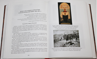 Рерберг Ф. Исторические тайны великих побед и необъяснимых поражений. М.: Русский издательский центр имени св. Василия Великого. 2015 г.