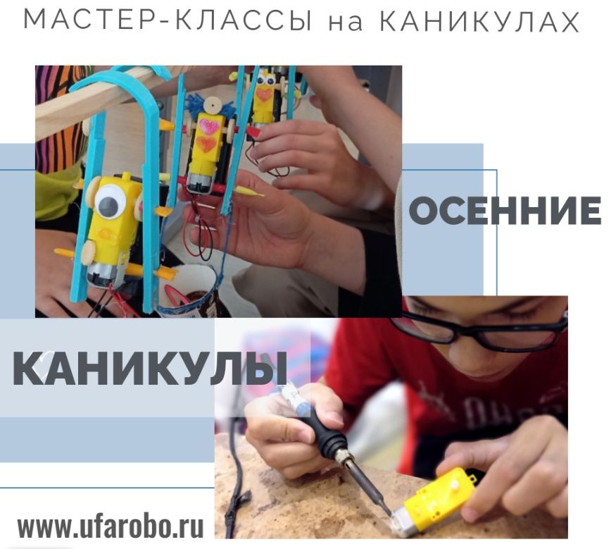 робототехника в сипайлово, куда пойти с ребенком на каникулах