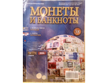 Журнал с вложением &quot;Монеты и банкноты&quot; № 38