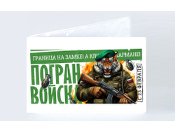 Обложка на зачетную книжку #25 на 23 февраля