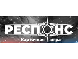 ККИ "Респонс"