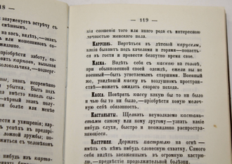 Справочный энциклопедический лексикон сновидений. М.: Книга. 1991г.