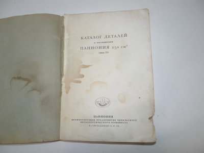 Каталог деталей Паннония