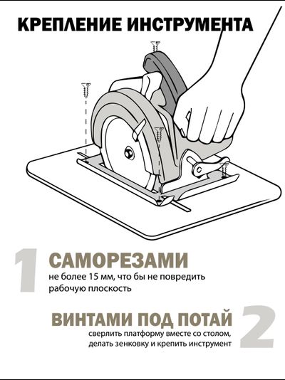ЗАКЛАДНАЯ под циркулярную пилу, для складного верстака ВРМ на алюминиевом основании