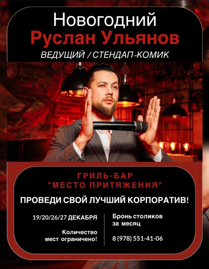 Новогодний корпоратив в Джанкое