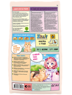 ZILLII Hairball Control корм  для Кошек контроль образования комочков шерсти , Индейка и Утка 400 гр