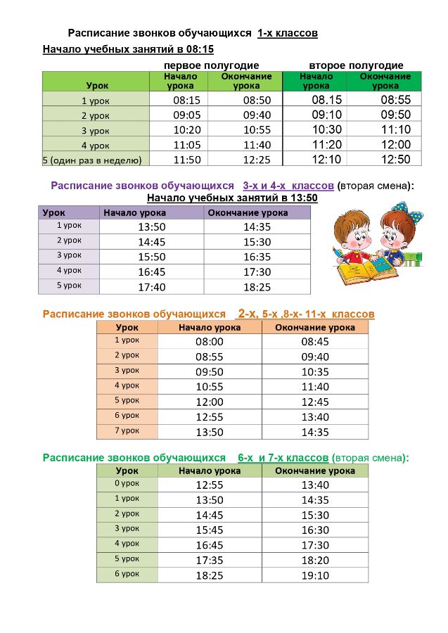 Школа №28 - график работы школы