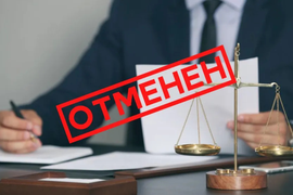 Отмена судебного приказа