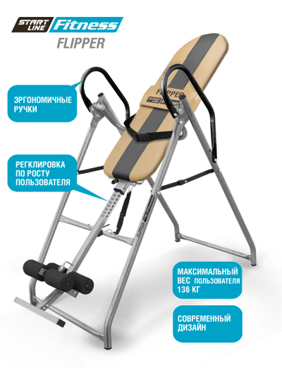 Инверсионный стол Start Line FLIPPER бежево-серый c подушкой