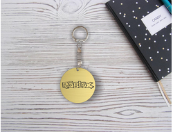 Брелок Роблокс, Roblox с гравировкой №1