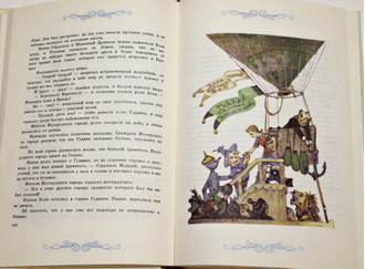 Волков Александр. Волшебник Изумрудного города. Урфин Джюс и его деревянные солдаты. Художник Л. Владимирский. Ростов-на-Дону: РИО. 1993г.