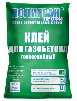 Клей для газобетона и силикатных блоков ПОЛИГРАН ПРОФИ "ТОНКОСЛОЙНЫЙ"