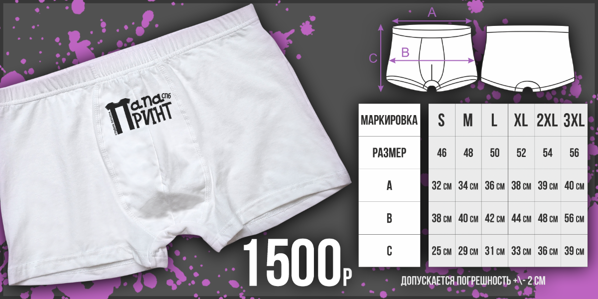 Печать на мужских трусах