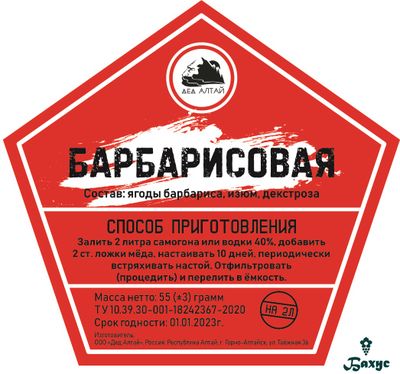 Набор трав и специй "Барбарисовая"