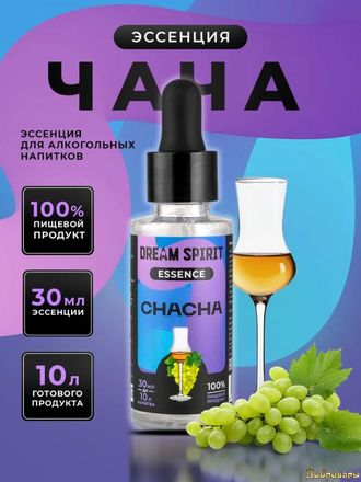 Эссенция Dream Spirit ЧАЧА (ароматизатор пищевой), 30 мл