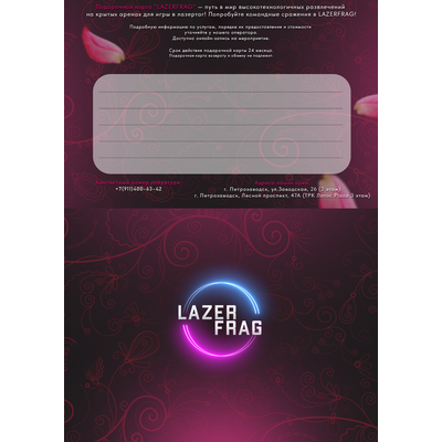 Подарочные карты на 8 марта LAZERFRAG, Петрозаводск (Лотос Plaza)