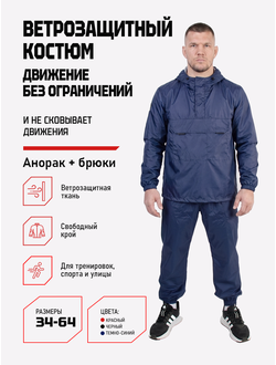 Ветрозащитный костюм  BRAVEGARD