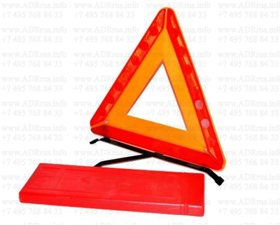 Знак аварийной остановки по ГОСТ Р 41.27-2001 нового образца