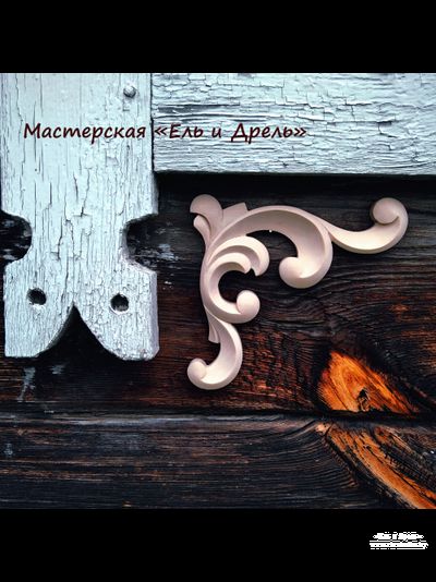 Резной уголок для мебели