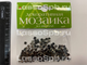 Мозаика акриловая квадратная 4х4 мм 200шт Черная