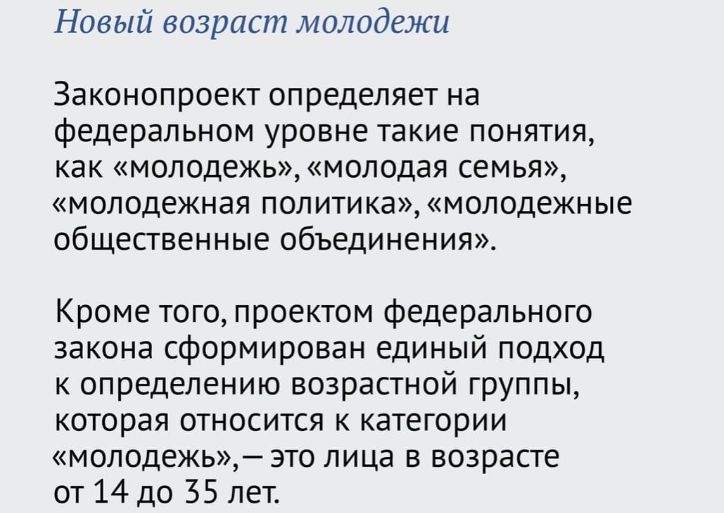 Проект федерального закона о молодежной политике