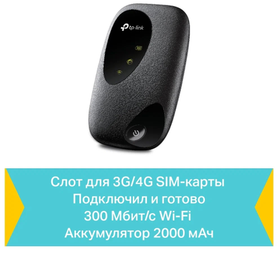 Мобильный Wi-Fi 4G роутер Tp-link M7000