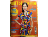 Журнал &quot;ШиК. Шитье и крой. Boutique&quot; № 7/2019 год (июль)