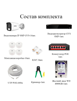 Комплект IP-камер 8 Мегапикселей с записью звука «GVS DS-V16 IP 4K Full»
