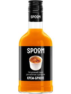 Сироп Spoom Крем-брюле, 250 МЛ (для кофе, коктейлей и десертов)
