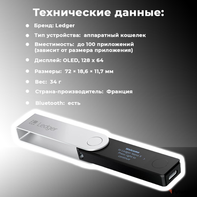 Аппаратный кошелек для криптовалют Ledger Nano X 2024