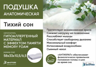 Подушка ТИХИЙ СОН