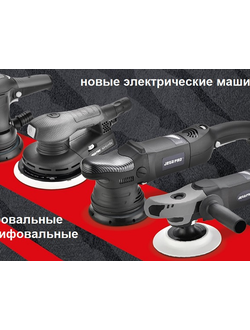 Инструмент и расходники Jeta Pro