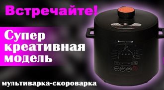 Мультиварка Скороварка ARC – ULTimate 6 литров ЧЕРНАЯ