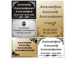 Ритуальные таблички в СПб