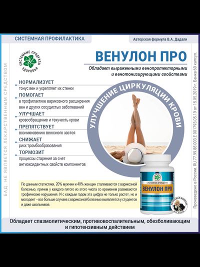 Венулон Про, 60 капсул