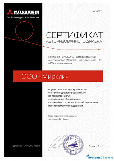 Mitsubishi Heavy SRR50ZМ-S