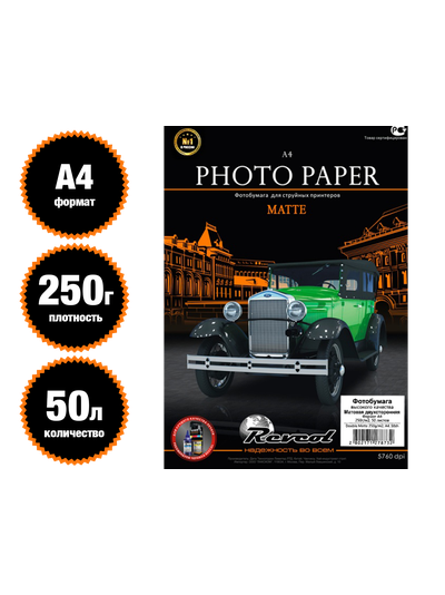 REVCOL Матовая 2-сторонняя А4 / 250 гр / 50 листов