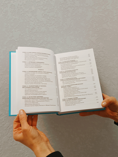 Ревеланс Оккульта. ГНОЗОН II: Квантовый Гнозис (том 2). Практикум для Души.