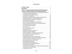 Вячеслав Ильин. Как играть в Со-Творчество с Творцом. Книга 1. Путеводитель по многомерному бытию.