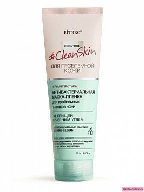 Витекс Clean Skin для проблемной кожи Маска-пленка для проблемных участков кожи 50мл