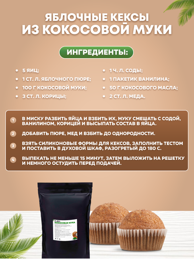 Мука кокосовая Zip Lock 500 г