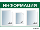Стенд 500х800мм -А4А4А5