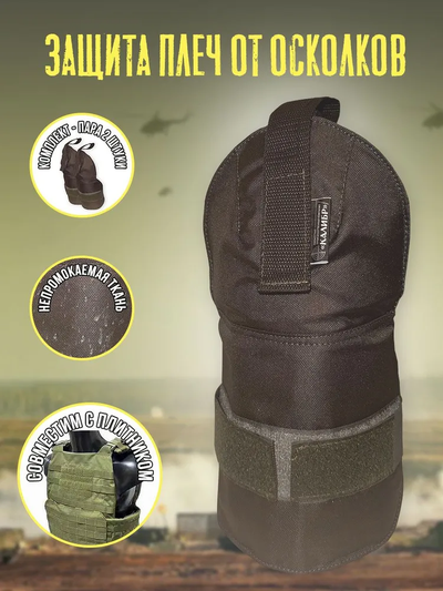 Противоосколочная защита плеч с кевларом для жилета, цвет ОЛИВА