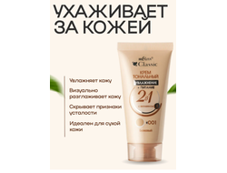 БЕЛИТА CLASSIC крем Тональный  увлажнение+питание 2в1 30мл