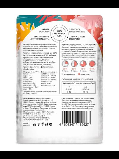 Florida (Флорида) влажный корм (пауч) для кошек с чувствительным пищеварением, лосось в соусе 85 г