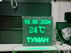 Табло погодных условий 690*690мм (зеленое свечение) температура, дата
