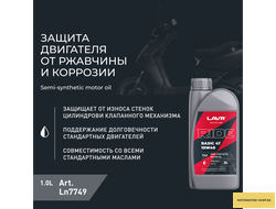 Моторное масло для мотоциклов RIDE BASIC 4T 10W40 SL LAVR MOTOLINE, 1 л / Ln7749