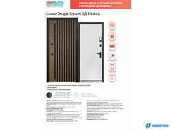 Luxor 2МДФ SMART 3D Рейка