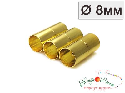 МАГНИТНАЯ ЗАСТЁЖКА "ЦИЛИНДР" - 8мм - ЗОЛОТО