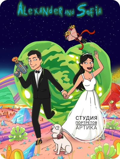 Портрет в Стиле Мульт 2 Человека